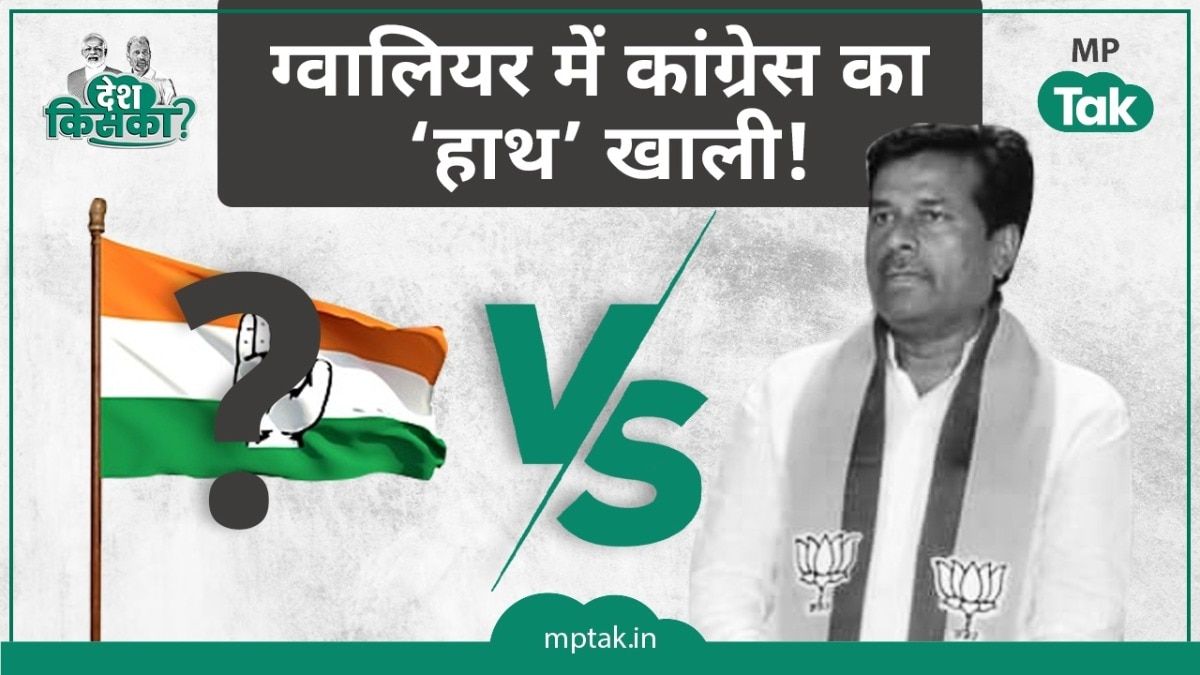 MP Congress, Gwalior Lok Sabha Seat, Lok Sabha Election 2024