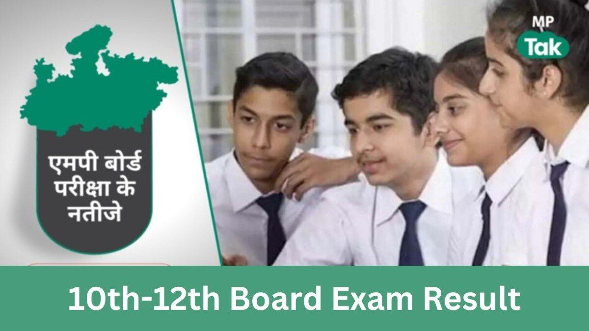 MP Board Results 2024: कब जारी होगा 10वीं-12वीं का परीक्षा रिजल्ट, कैसे करें चेक? जानें सब कुछ बोर्ड परीक्षाओं के नतीजे कब जारी होंगे