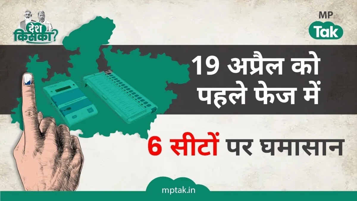 MP की इन 6 सीटों पर होगा हार-जीत का फैसला