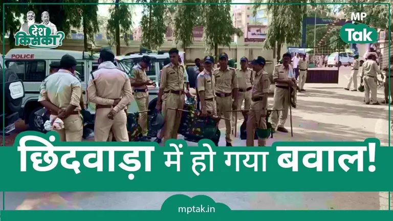 Chhindwara Lok Sabha Election: चुनाव के दौरान कैसे भिड़ गए कांग्रेस और बीजेपी कार्यकर्ता, जमकर चले लात-घूंसे? Chhindwara Lok Sabha seat, Lok Sabha elections 2024