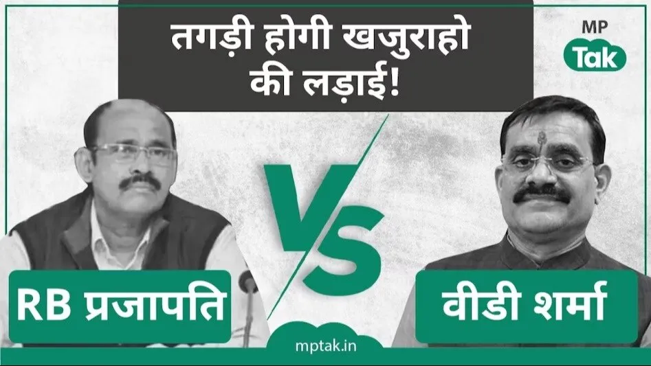 Khajuraho Lok Sabha Seat