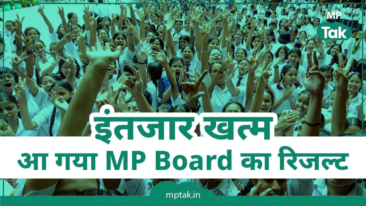 mp board result
