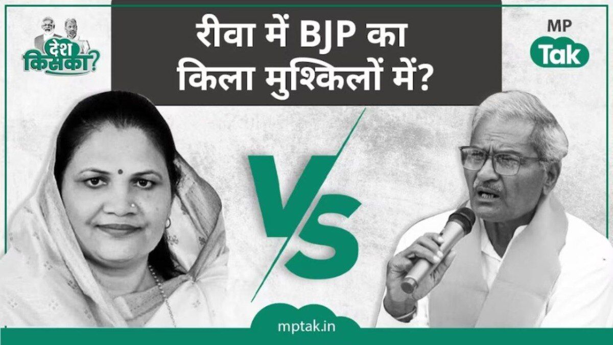 Rewa Lok Sabha Seat: जनार्दन मिश्रा की टक्कर नीलम मिश्रा से, BJP की पूर्व MLA बिगाडेंगी भाजपा प्रत्याशी का खेल? rewa Lok Sabha seat