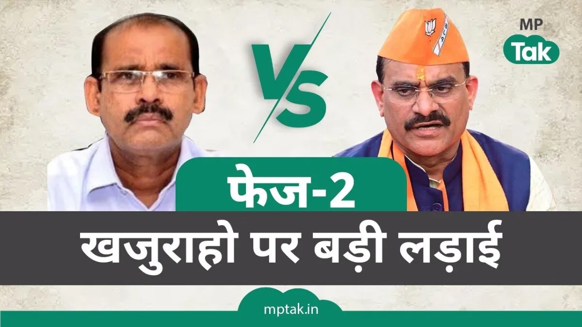 खजुराहो में जुबानी जंग तेज