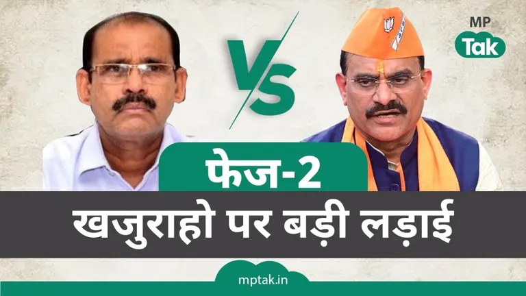 Khajuraho Lok Sabha seat: वीडी शर्मा ने INDIA अलायंस के प्रत्याशी को बताया 'उल्लू', दिग्विजय पर क्यों कर दी कार्रवाई की मांग? खजुराहो में जुबानी जंग तेज