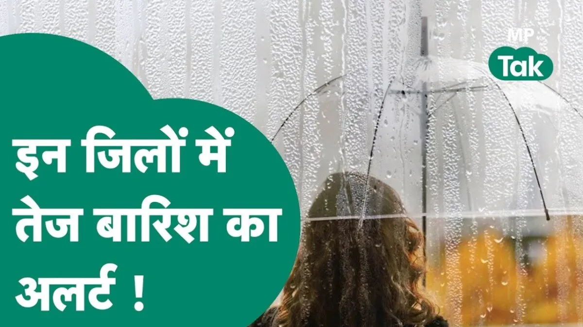 rain alert in mp