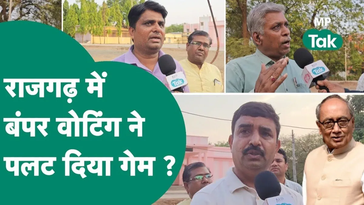 राजगढ़ लोकसभा सीट