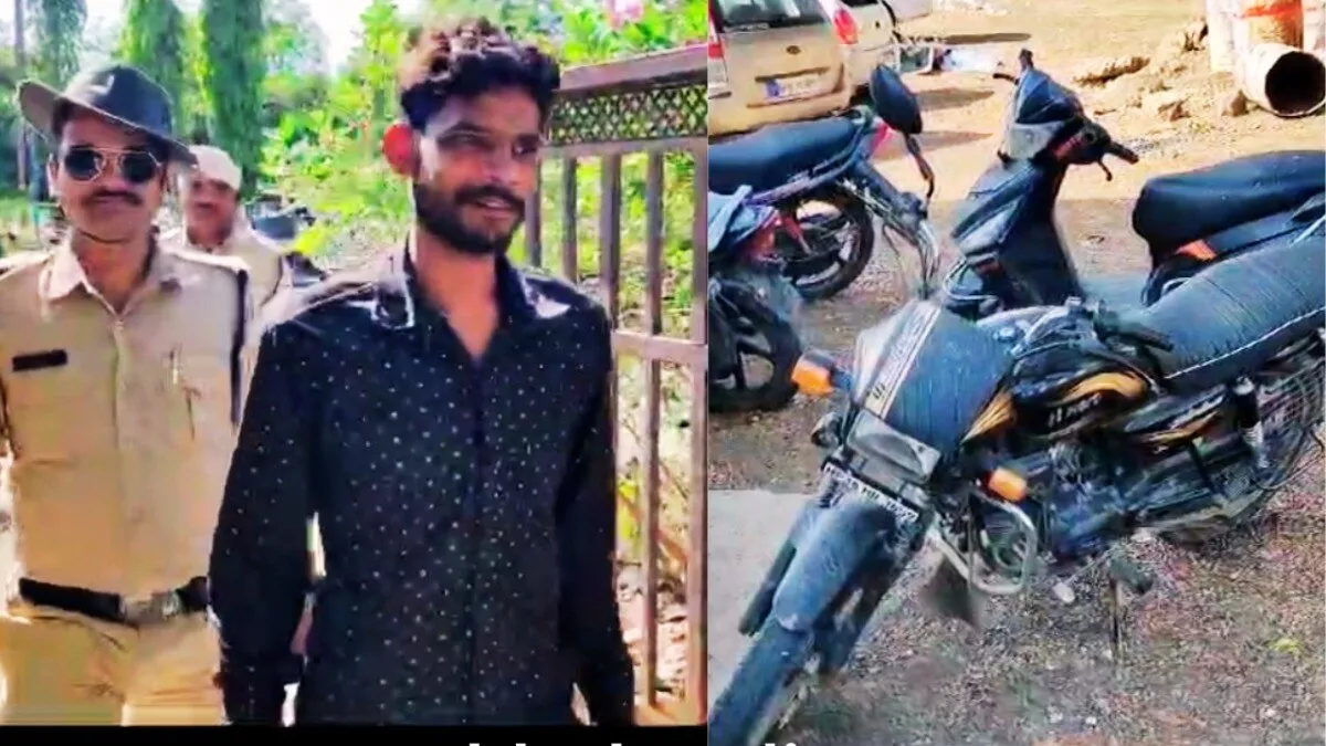 रायसेन में पुलिस ने एक ऐसे शातिर चोर को पकड़ा है, जो प्रेमिकाओं को खुश करने के लिए बाइक चुराता था.
