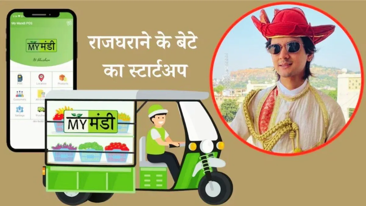 क्या है My Mandi App?