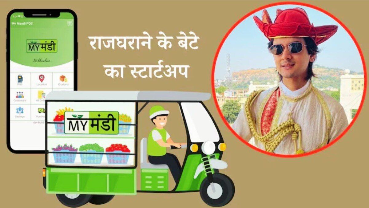 क्या है My Mandi App, जिसके को-फाउंडर हैं महा आर्यमन सिंधिया? फर्म का काम क्या है? जानें सब कुछ क्या है My Mandi App?