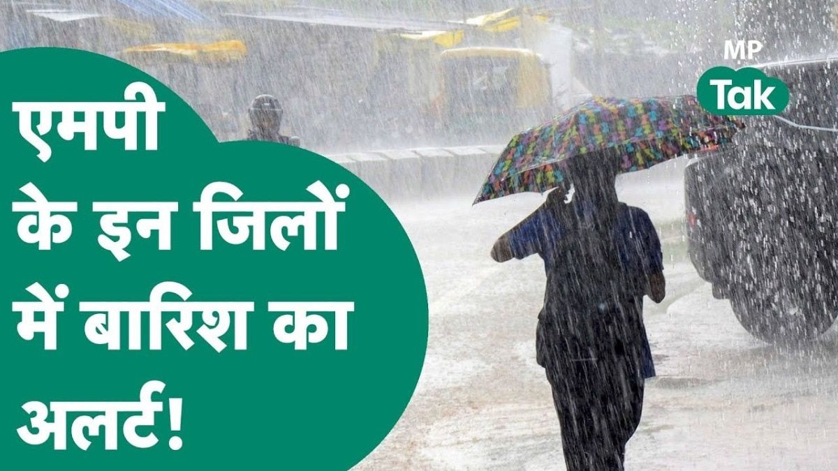 MP Weather: भीषण गर्मी के बीच अचानक बदला मौसम का मिजाज, छिंदवाड़ा समेत इन जिलों में बारिश का अलर्ट NewsTak
