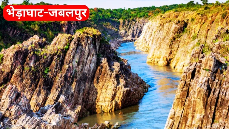 Jabalpur Bhedaghat: MP की सबसे खूबसूरत जगहों में शुमार है ये जगह, गर्मी में यहांं मनाएं छुट्टियां, गारंटी है ट्रिप होगी यादगार जबलपुर में बेहद खूबसूरत जगहें हैं, जहां घूमने का बना लीजिए प्लान.