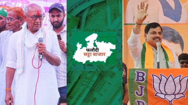Rajgarh Loksabha Seat: दिग्विजय सिंह की सीट को लेकर फलोदी सट्टा बाजार का चौंकाने वाला दावा! NewsTak