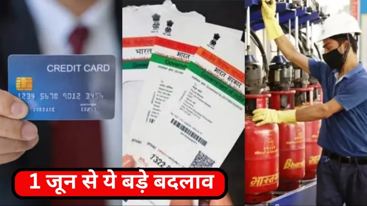 देश में एक जून से ये बड़े बदलाव होने जा रहा है.