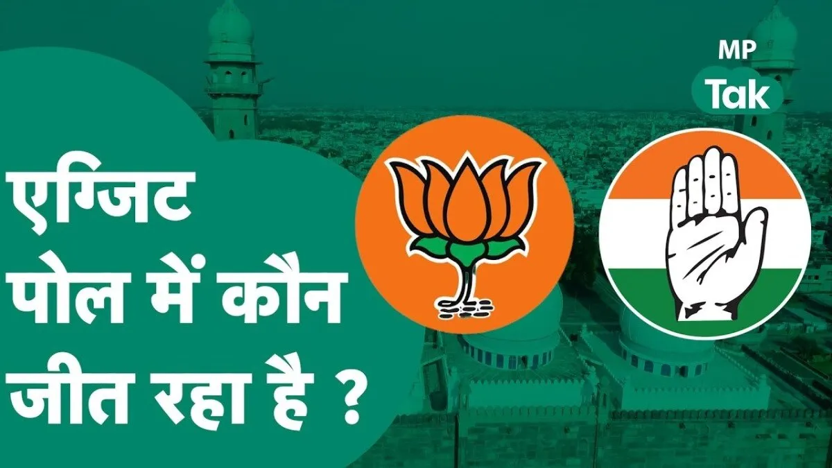 मध्य प्रदेश में किसकी कितनी सीटें?