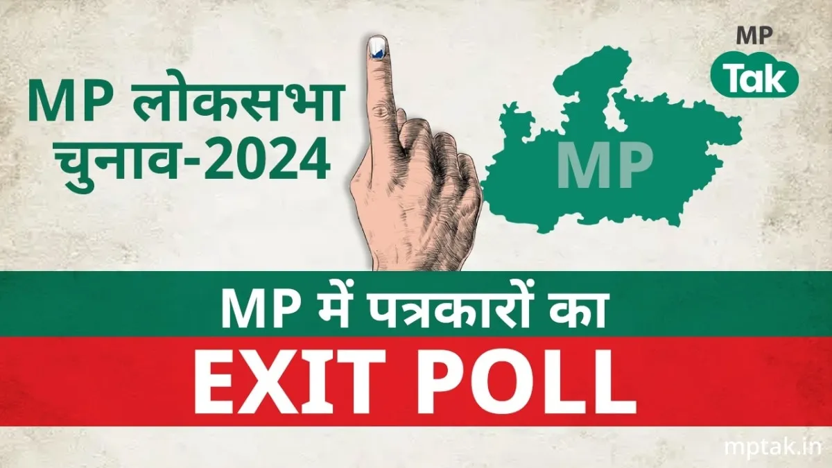 MP Lok Sabha Elections 2024