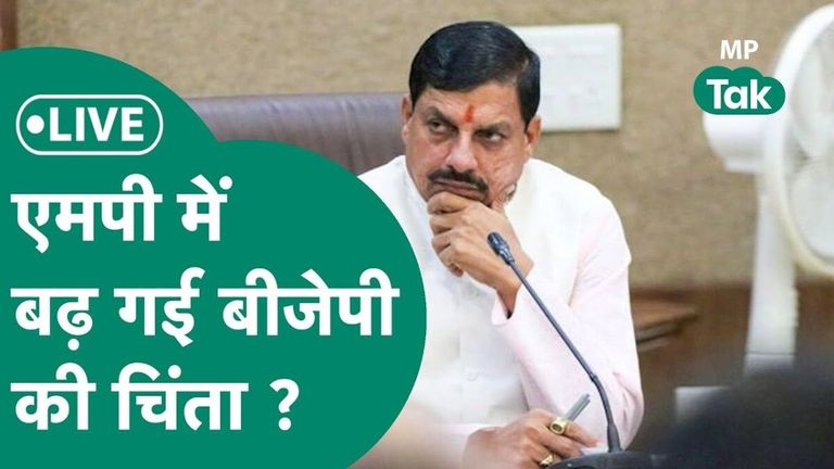 Madhya Pradesh Lok Sabha Election Result: मध्य प्रदेश की 29 में से इतनी सीटों पर है बड़ी लड़ाई, जानिए किसका पलड़ा है भारी मध्य प्रदेश की 29 में से इतनी सीटों पर है बड़ी लड़ाई