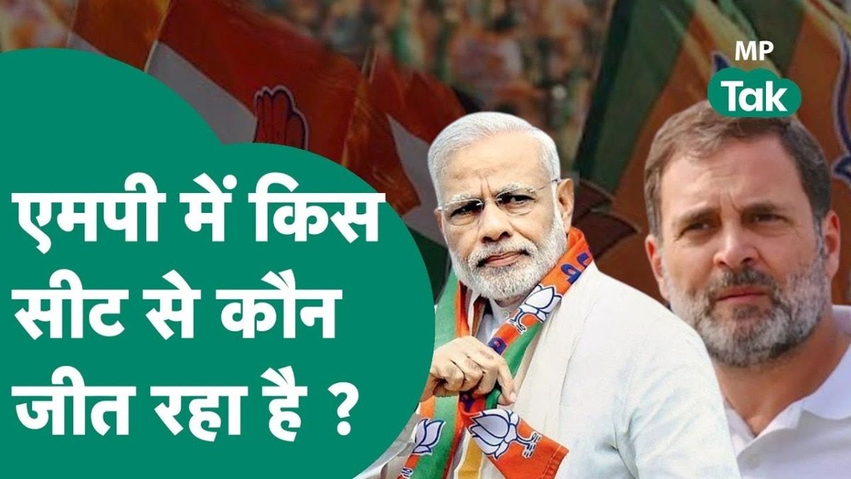 MP Lok Sabha Election Result 2024: बीजेपी को मिलेगी 29-0 से जीत या कांग्रेस के हाथ लगेगा जैकपॉट, पता चलेगा कुछ ही देर में Madya Pradesh Lok Sabha Election Result 2024