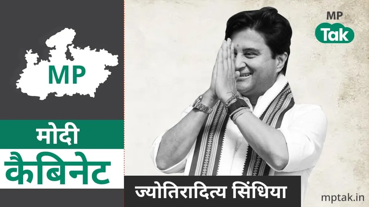 ज्योतिरादित्य सिंधिया ने ली मंत्री पद की शपथ