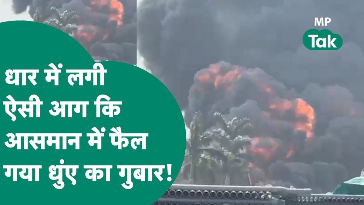 Dhar Factory Fire: धार में पाइप बनाने वाली फैक्ट्री में लगी भीषण आग, 6 घंटे बाद भी नहीं पाया जा सका काबू Dhar Factory Fire