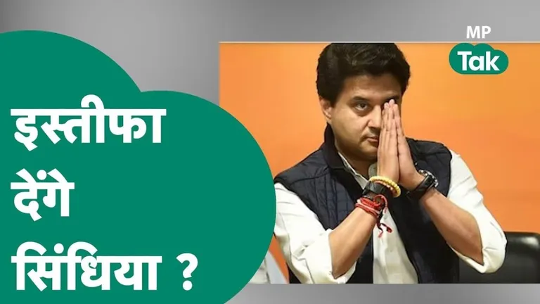 Jyotiraditya Scindia: मंत्री बनते ही एक्शन में आए सिंधिया, लेकिन क्यों हो रही है इस्तीफे को लेकर चर्चा? जानें NewsTak