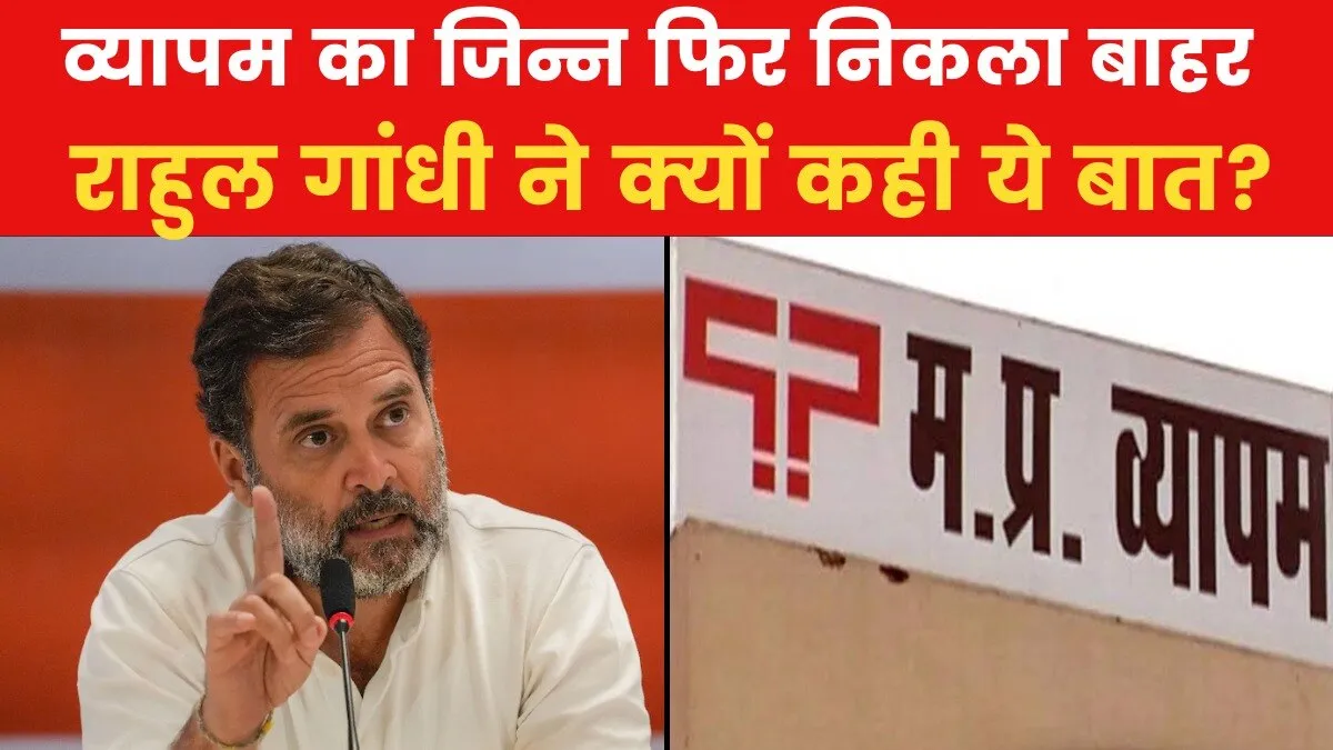 Rahul Gandhi on Vyapam