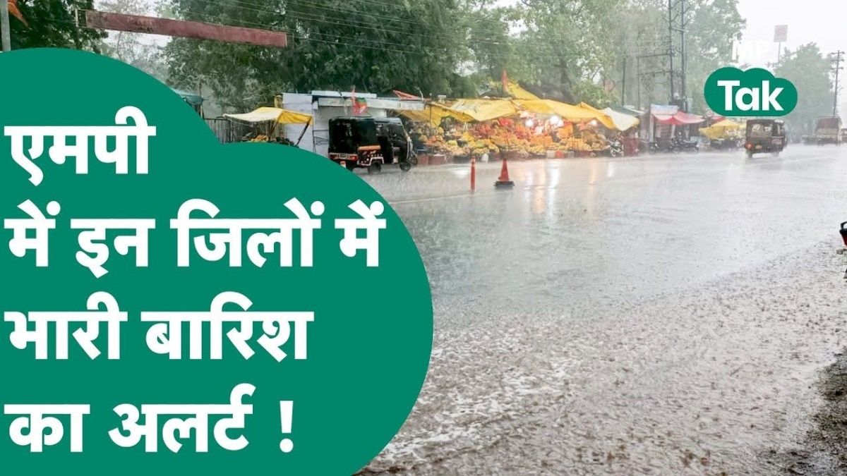 MP Weather: मानसून की एंट्री के बाद मौसम बदलेगा करवट, भोपाल-इंदौर समेत 43 जिलों में IMD का अलर्ट mp weather