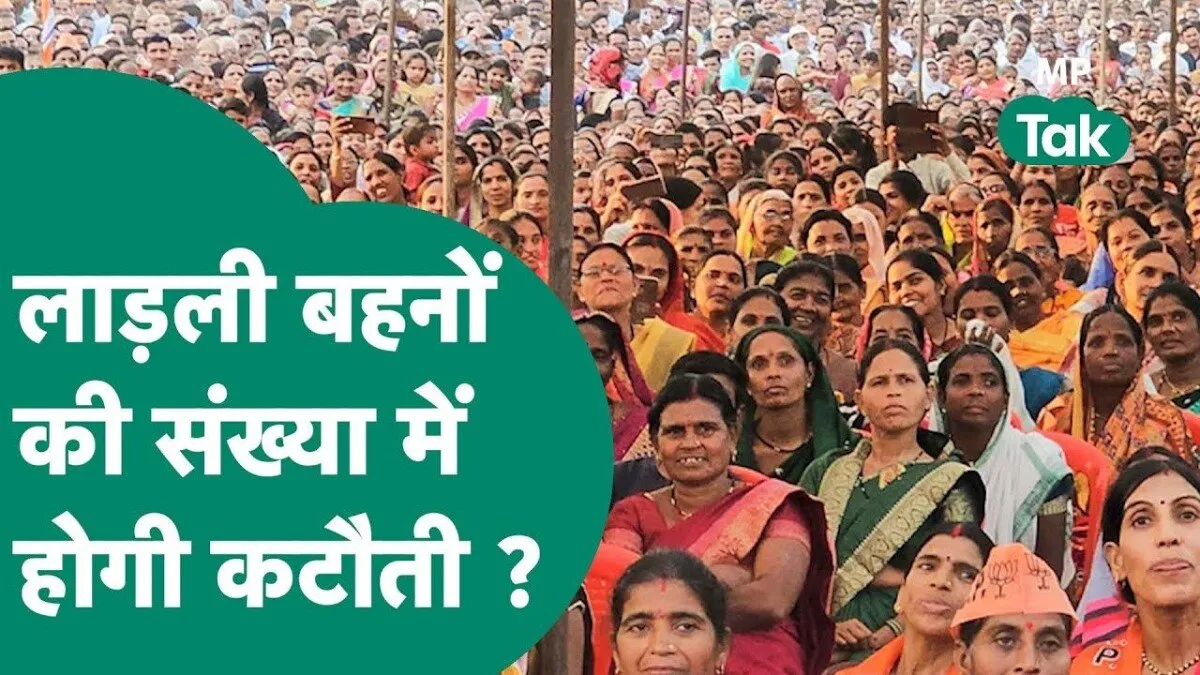 लाड़ली बहना योजना को लेकर उठे सवाल