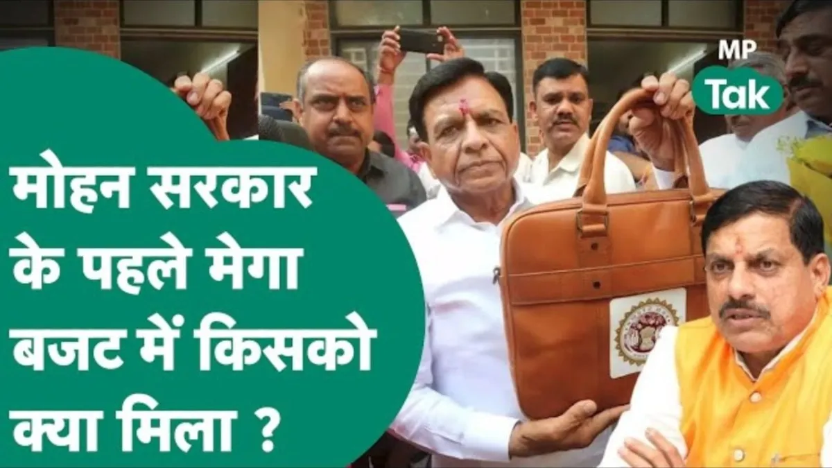 सीएम मोहन के पहले बजट में किसे क्या मिला?
