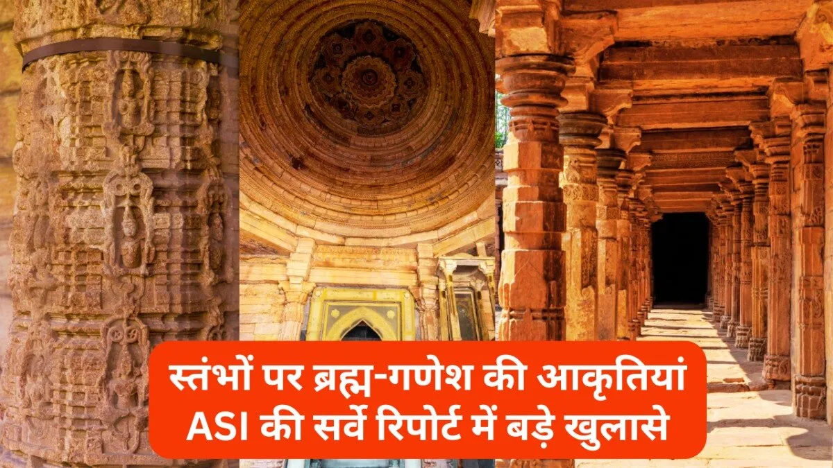 धार भोजशाला की सर्वे रिपोर्ट एएसआई ने हाईकोर्ट को सौंप दी है. जिसमें कई चौंकाने वाले खुलासे हुए हैं.