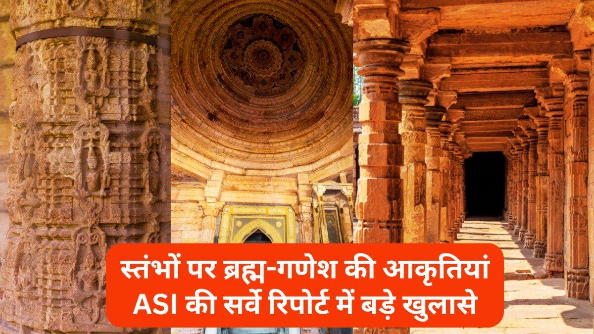 1000 साल पुराने सिक्के, 94 प्राचीन मूर्तियां... विवादित धार भोजशाला की सर्वे रिपोर्ट में चौंकाने वाले खुलासे धार भोजशाला की सर्वे रिपोर्ट एएसआई ने हाईकोर्ट को सौंप दी है. जिसमें कई चौंकाने वाले खुलासे हुए हैं.