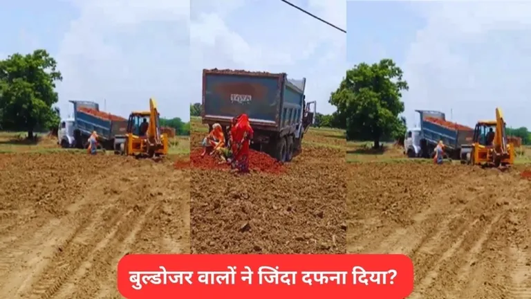 MP News: रीवा में हैरान करने वाली वारदात! दबंगों ने महिलाओं को जमीन में जिंदा दफना दिया, जानें पूरा मामला? NewsTak