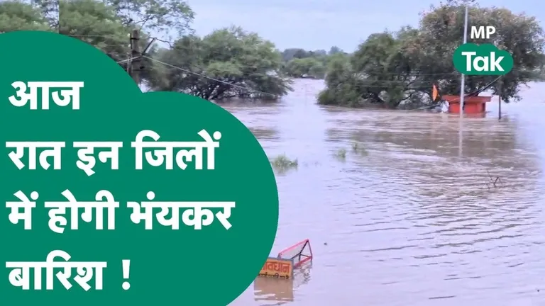 MP Weather: मध्य प्रदेश में नहीं थम रहा बारिश का सिलसिला, आज जबलपुर- सागर समेत 22 जिलों में भारी बारिश का अलर्ट mp_weather_update