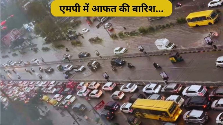 MP Weather Update: इंदौर-भोपाल समेत पूरे मध्य प्रदेश में धुआंधार बारिश, स्कूलोें में छुट्टी, 35 जिलों में मौसम विभाग का अलर्ट! NewsTak