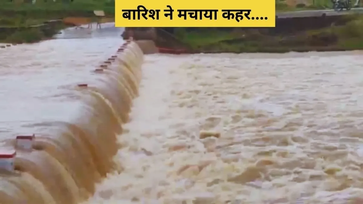 MP Weather: कहर बनकर बरस रही बारिश, ट्रेनों की आवाजाही हुई प्रभावित, जानें एमपी के मौसम का हाल NewsTak