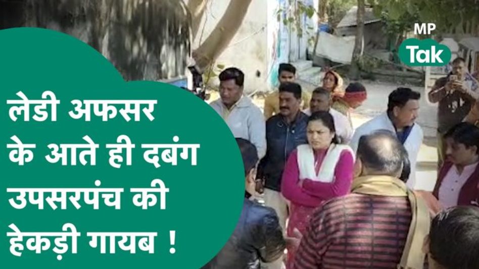 देवास में 8 साल से उप सरपंच के कब्जे में था स्कूल, तहसीलदार ने कब्जा मुक्त कराया Video Thumbnail