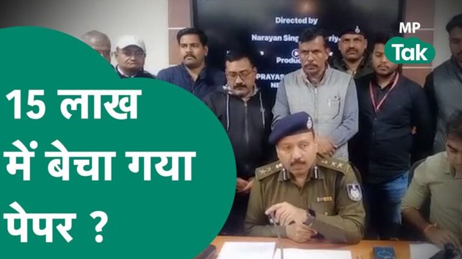 NHM भर्ती पेपर लीक: 8 गिरफ्तार, लेकिन मास्टरमाइंड फरार; कांग्रेस का सरकार पर हमला Video Thumbnail