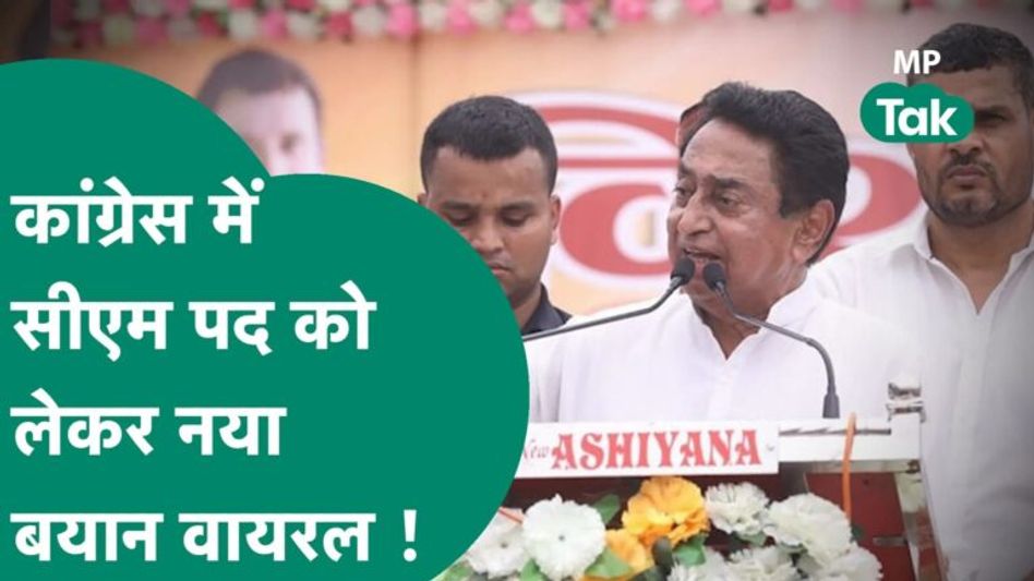 कांग्रेस किसे बनाएगी अपना सीएम चेहरा? कांग्रेस अध्यक्ष का एक बयान हो रहा है वायरल! Video Thumbnail