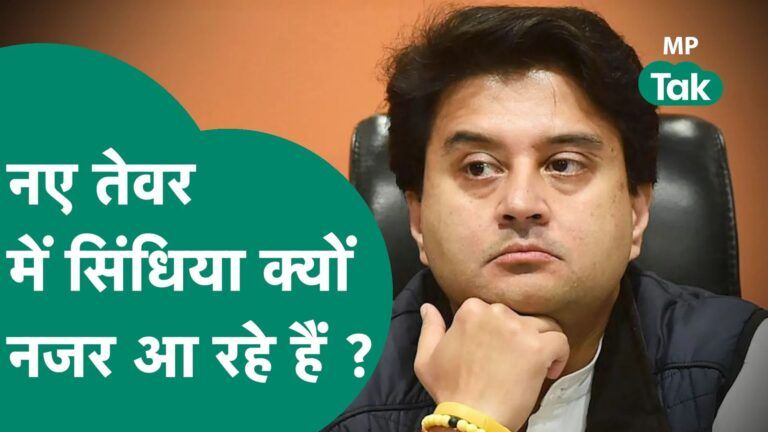 Jyotiraditya Scindia के बदले तेवर, Rahul पर साधा निशाना, दूसरे नेताओं को चुन-चुनकर दे रहे हैं जवाब Video Thumbnail