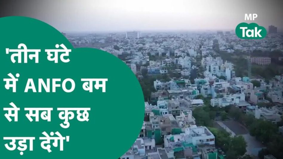 Indore में आया एक ईमेल जिसके बाद पुलिस महकमे में मच गया हड़कंप ! | MP Tak Video Thumbnail