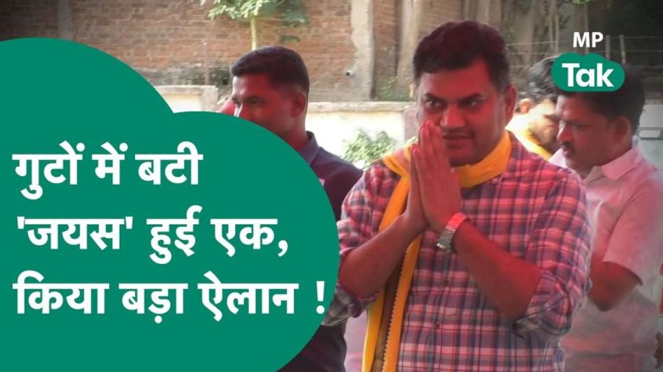 जयस ने की बड़ी बैठक, अलग गुट के एक होने का किया दावा और बता दिया चुनाव में किस दल पर पड़ेंगे भारी ! Video Thumbnail