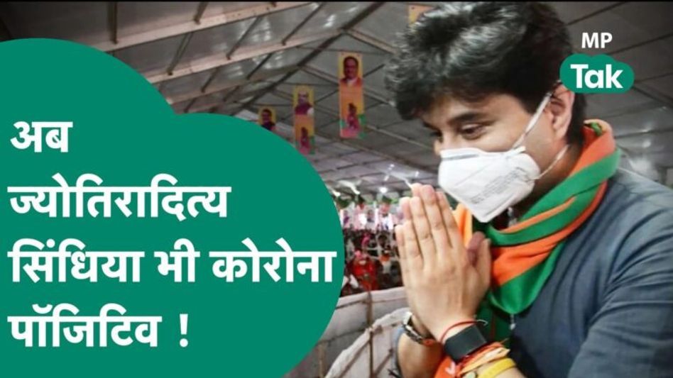 MP में Corona का बढ़ रहा है खतरा, पुत्र महाआर्यमन के बाद पिता Jyotiraditya Scidia भी पॉजिटिव Video Thumbnail