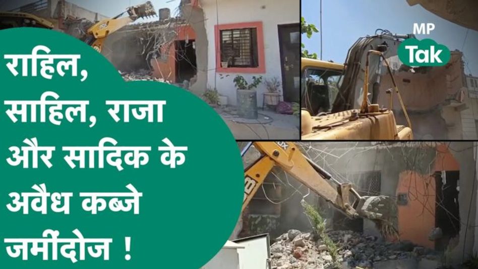 मंगेतर को छेड़खानी से बचाने आए शख्स की पिटाई से हुई मौत तो मामा के बुलडोजर ने किया इंसाफ ? | MP Tak Video Thumbnail