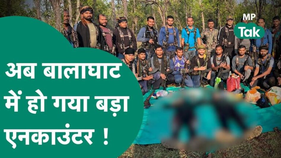 जिसकी पुलिस कर रही थी बरसों से तलाश उसे बालाघाट के जंगलों में पुलिस ने ढ़ेर कर दिया ! MP Tak Video Thumbnail