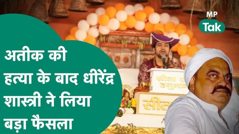 अतीक की हत्या के बाद यूपी जाने को लेकर बागेश्वर धाम महाराज ने बड़ा फैसला लिया,यूपी जाना किया कैंसिल! Video Thumbnail