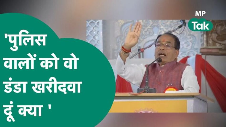 एमपी में शराब पीने वाले CM Shivraj की ये बात ध्यान से सुन लें! Video Thumbnail