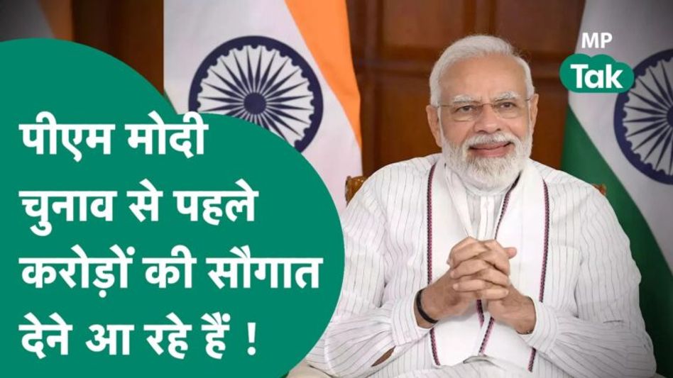 एक बार फिर एमपी आ रहे हैं PM Modi, एमपी के लोगों को देंगे कई सौगात Video Thumbnail