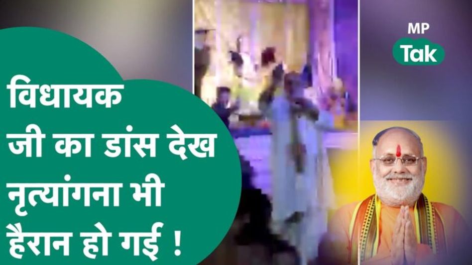 जब साड़ी पहन बीजेपी के विधायक मंच पर करने लगे डांस, हैरान रह गए लोग Video Thumbnail