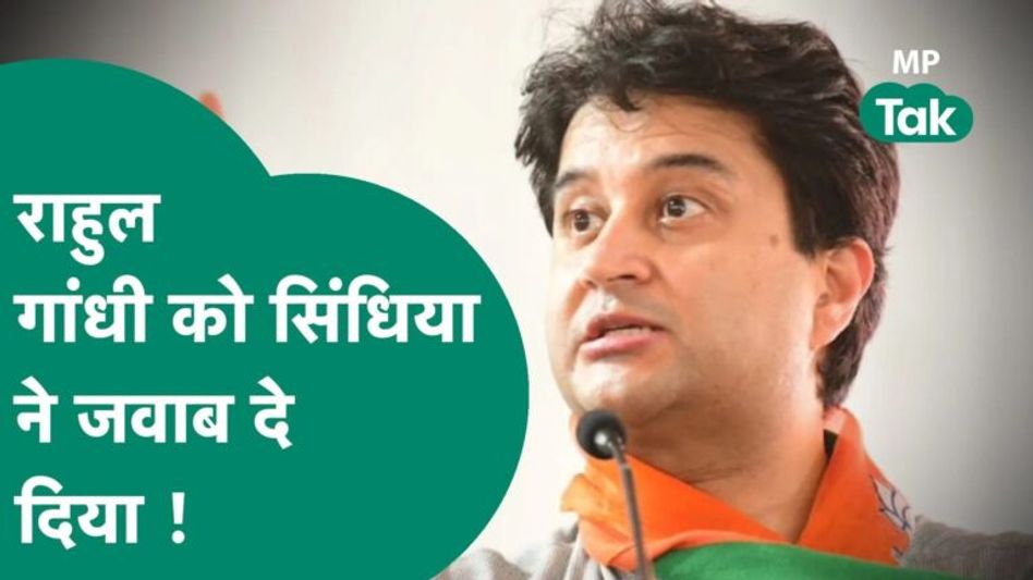 राहुल गांधी के दावे पर सिंधिया का पलटवार, कहा- कांग्रेस के लिए दिल्ली अभी दूर है… Video Thumbnail