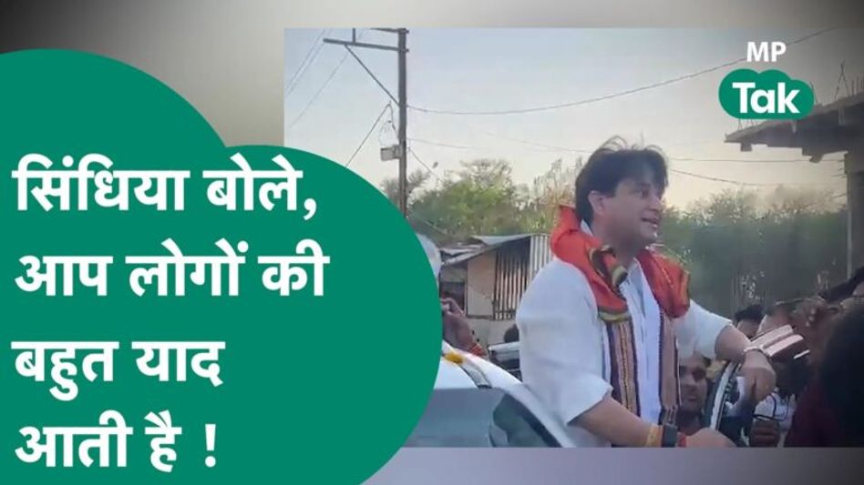 अपने गुना के पुराने समर्थकों को देख भावुक हुए Jyotiraditya Scindia ने बड़ी बात कह दी ! | MP Tak Video Thumbnail